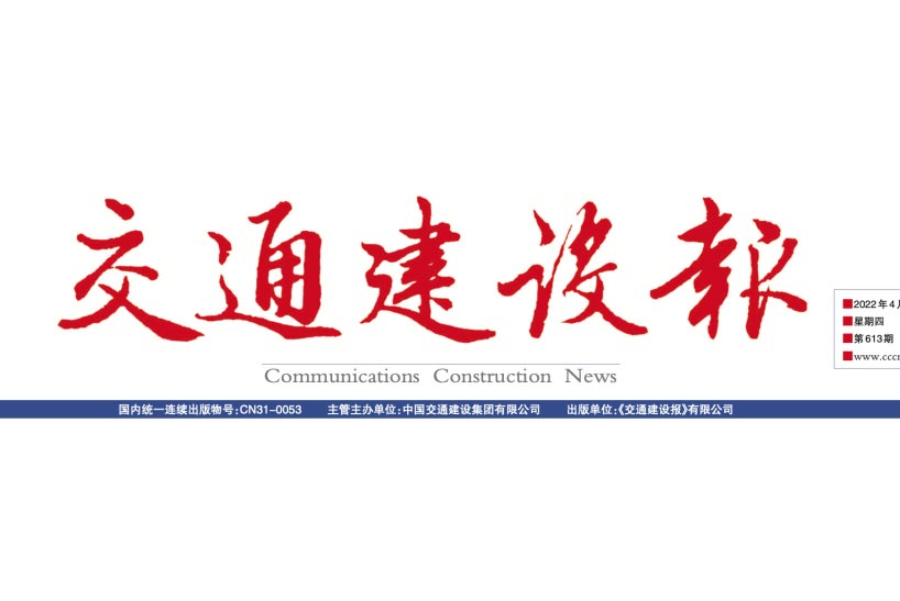 《交通建设报》：“膜法”新水源厂